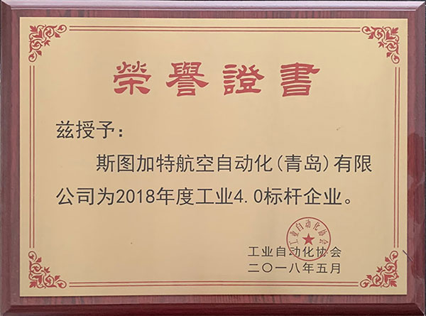 工业4.0标杆企业